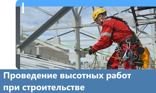 Проведение высотных работ при строительстве в Людинове